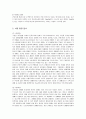 e-bay(이베이)의 성공전략 분석 4페이지