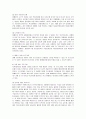 e-bay(이베이)의 성공전략 분석 7페이지