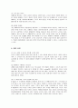 e-bay(이베이)의 성공전략 분석 12페이지