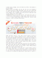 SK Telecom의 성공전략 8페이지