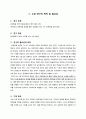 연립방정식의 활용 연구수업 _ 교수학습 지도안 [교생실습자료] 3페이지