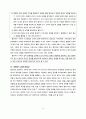 연립방정식의 활용 연구수업 _ 교수학습 지도안 [교생실습자료] 10페이지
