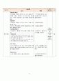 연립방정식의 활용 연구수업 _ 교수학습 지도안 [교생실습자료] 23페이지