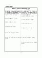 연립방정식의 활용 연구수업 _ 교수학습 지도안 [교생실습자료] 30페이지