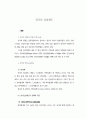 각국의 검찰제도 9페이지