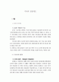 각국의 검찰제도 24페이지