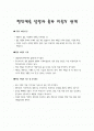 행위예술 설명과 춤과 미술의 관계 1페이지