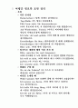 유럽 자전거 여행계획서 23페이지