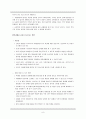 학교부적응 학생을 위한 실천 영역 10페이지