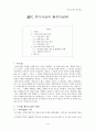한대 유교의 국교화 1페이지