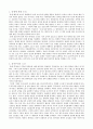 조선시대 당쟁사(1권)  요약, 비평 2페이지