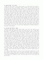 조선시대 당쟁사(1권)  요약, 비평 5페이지