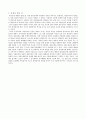 조선시대 당쟁사(1권)  요약, 비평 6페이지