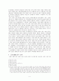 조선후기 전정운영론 4페이지