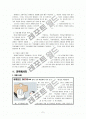 장애인 차별 5페이지