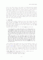 중농주의 실학에 대하여 8페이지