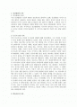 [인문과학] 교육심리학의 영역 2페이지