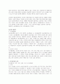 [인문과학] 교육심리학의 영역 6페이지