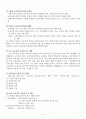 교육과정의 역사적 변천  2페이지