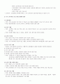 교육과정의 역사적 변천  3페이지