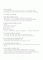 교육과정의 역사적 변천  4페이지