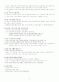 교육과정의 역사적 변천  6페이지