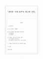 천안문사태 20주년 회고와 전망 1페이지