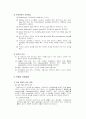 위장관 질환- 급만성 위염 6페이지