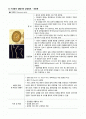 각종 기생충의 생활사와 감염경로 2페이지
