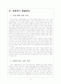 국가 재정적자위기의 문제점과 해결방안 (그리스 재정위기를 중심으로) 8페이지