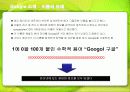 검색엔진 구글(Google)의 성공전략 4페이지