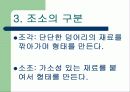 입체표현(조소) 수업 프리젠테이션 6페이지