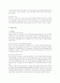 코카콜라의 마케팅 전략과 발전방안 6페이지