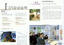 미술교육 내용 프리젠테이션 33페이지