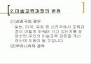 미술교육 내용 프리젠테이션 50페이지