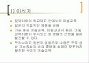미술교육 내용 프리젠테이션 54페이지