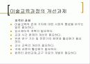 미술교육 내용 프리젠테이션 65페이지