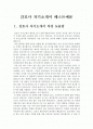 간호사자기소개서] 간호사자기소개서 예문 best 4 -대학병원 간호사자기소개서, 종합병원 간호사자기소개서 2페이지