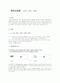 현대 조형론 -시선 응시 감시 1페이지