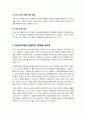 [타임오프제]타임오프(time-off, 근로시간면제)제도의 내용 이해, 타임오프제 논란의 배경과 주요 쟁점 분석 및 바람직한 정착 방안 모색 7페이지