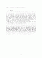 '국화와 칼(일본 문화의 틀)' 독후감 3페이지