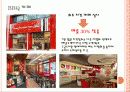 프렌차이즈 성공사례 BBQ 18페이지