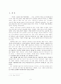 아동학대에 따른 아동복지 2페이지