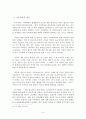 아동학대에 따른 아동복지 4페이지