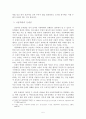 아동학대에 따른 아동복지 5페이지