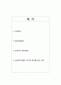 재무관리의 투자분석기법 2페이지