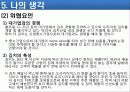 더김치 기업분석 성공사례 14페이지