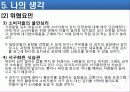 더김치 기업분석 성공사례 15페이지