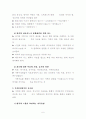 효과적 가족치료를 위한 가족사정의 틀 6페이지