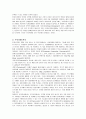 아마존닷컴의 전략과 성공요인 분석 4페이지